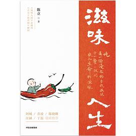 滋味人生