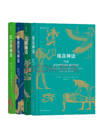 世界经典神话：埃及神话+北欧神话+希腊罗马神话+凯尔特神话（套装全4册）