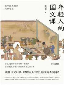 年轻人的国文课