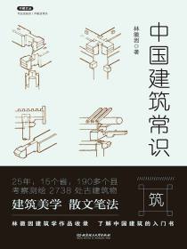 中国建筑常识