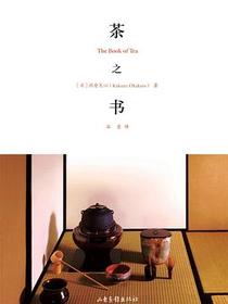 茶之书