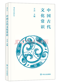 中国古代文化常识（便携小开本）