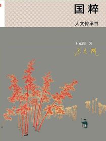 国粹
