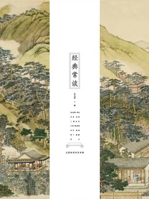经典常谈（全新修订古典启蒙版）