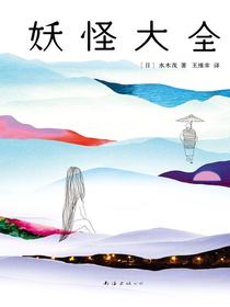 妖怪大全