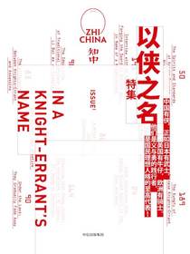 知中·以侠之名