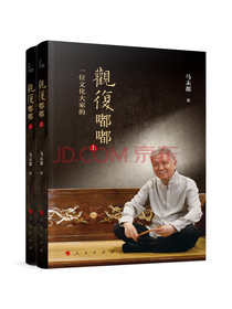 观复嘟嘟（上、下）