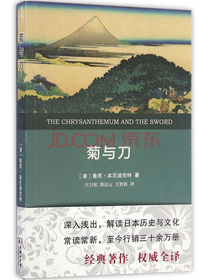 菊与刀