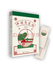 中国名茶谱（书签版）