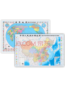 中国地图+世界地图（对开 袋装）升级版 0.87米*0.58米