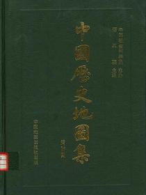 中国历史地图集（全八册）