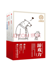 游戏力畅销版套装（套装全3册）