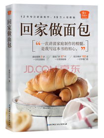 爱和自由：回家做面包