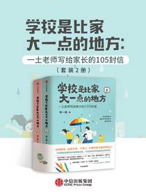 学校是比家大一点的地方：