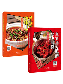 全家都爱吃的经典湘菜+绝味川菜（大开本超值套装2册）附赠家常菜视频图解做菜食谱菜谱书