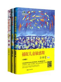 捕捉儿童敏感期+爱和自由+完整的成长（珍藏版 套装共3册） 