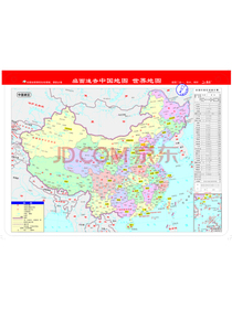桌面速查：中国地图 世界地图（书包版）