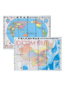 中国地图+世界地图（折叠图 中英对照世界地图 865mm*575mm 套装2册)