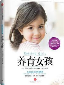 养育女孩