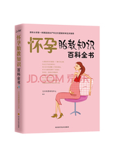 怀孕胎教知识百科全书
