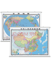 中国地图挂图+世界地图挂图（1.5米*1.1米 无拼缝通用挂图 套装共2张）