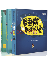 完美胎教故事（套装共3册）
