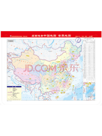 桌面速查：中国地图 世界地图（书包版 可擦写 一面中国一面世界）