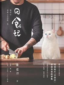 日食记