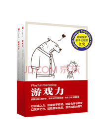 游戏力经典套装（全2册）