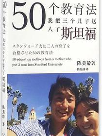 50个教育法