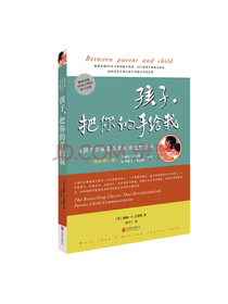 孩子，把你的手给我（最新修订版）