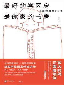 最好的学区房是你家的书房