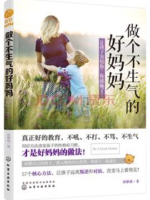 做个不生气的好妈妈