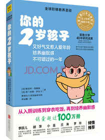 你的2岁孩子（全新升级版）