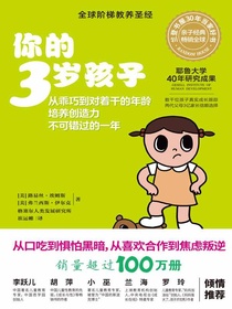 你的3岁孩子（全新升级版）