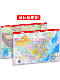 中国地图-中国地形（桌面阅读、鼠标垫、桌垫三合一）41厘米*28厘米