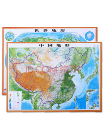 3D凹凸立体中国地形图+世界地形图套装（尺寸1.06m×0.74m）学生地图政务用图办公室书房装饰（