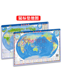 世界地图-世界地形（桌面阅读、鼠标垫、桌垫三合一）41厘米*28厘米