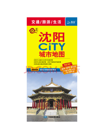 2020沈阳CITY城市地图(随图附赠公交速查手册)