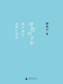理想的下午