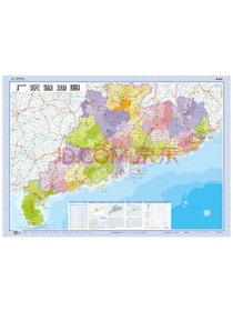 广东省地图（折叠图 套封 1：85万） 约1.1m*0.8m