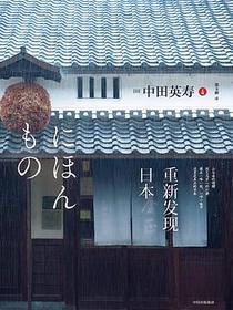 重新发现日本