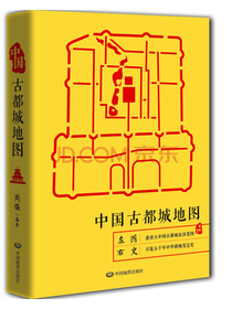 中国古都城地图
