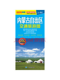 2020分省交通旅游系列-内蒙古自治区交通旅游图