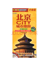 2020北京CITY城市地图（撕不烂版）新版