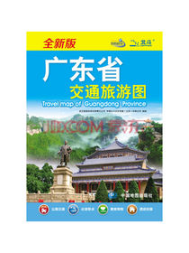 2020广东省交通旅游图