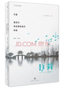 生活在别处 01：天堂，是因为有足够的地方闲浪