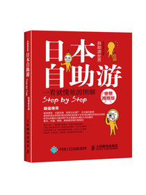 日本自助游（绝赞推荐版）