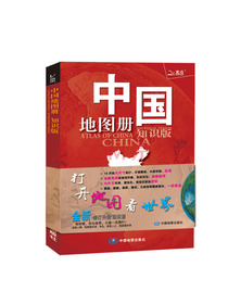 中国地图册（全新 知识版）