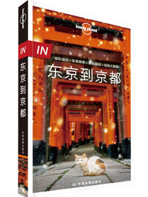IN东京到京都（第二版）-LP孤独星球Lonely Planet旅行指南